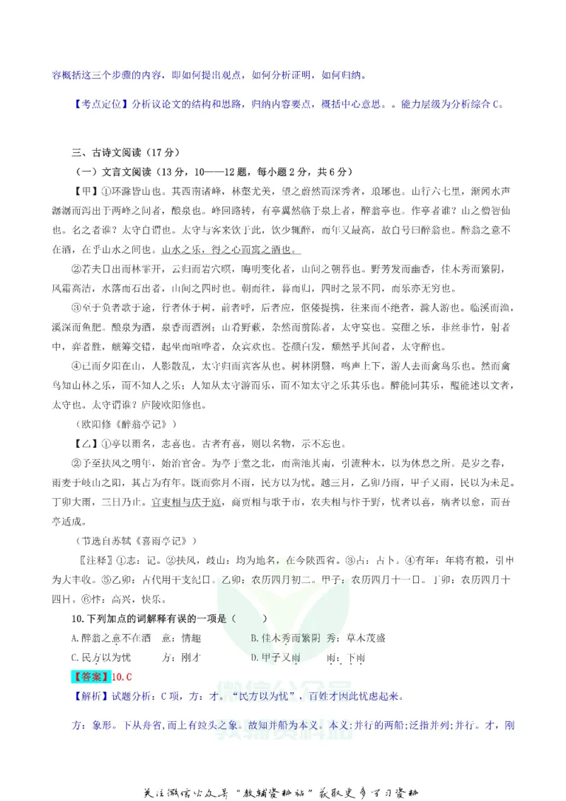 《2018广西贺州市中考语文真题及答案_初高中资料库_初中资料库（转存避免链接过期失效）_初中语文》第7页预览