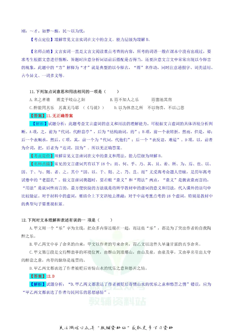 《2018广西贺州市中考语文真题及答案_初高中资料库_初中资料库（转存避免链接过期失效）_初中语文》第8页预览