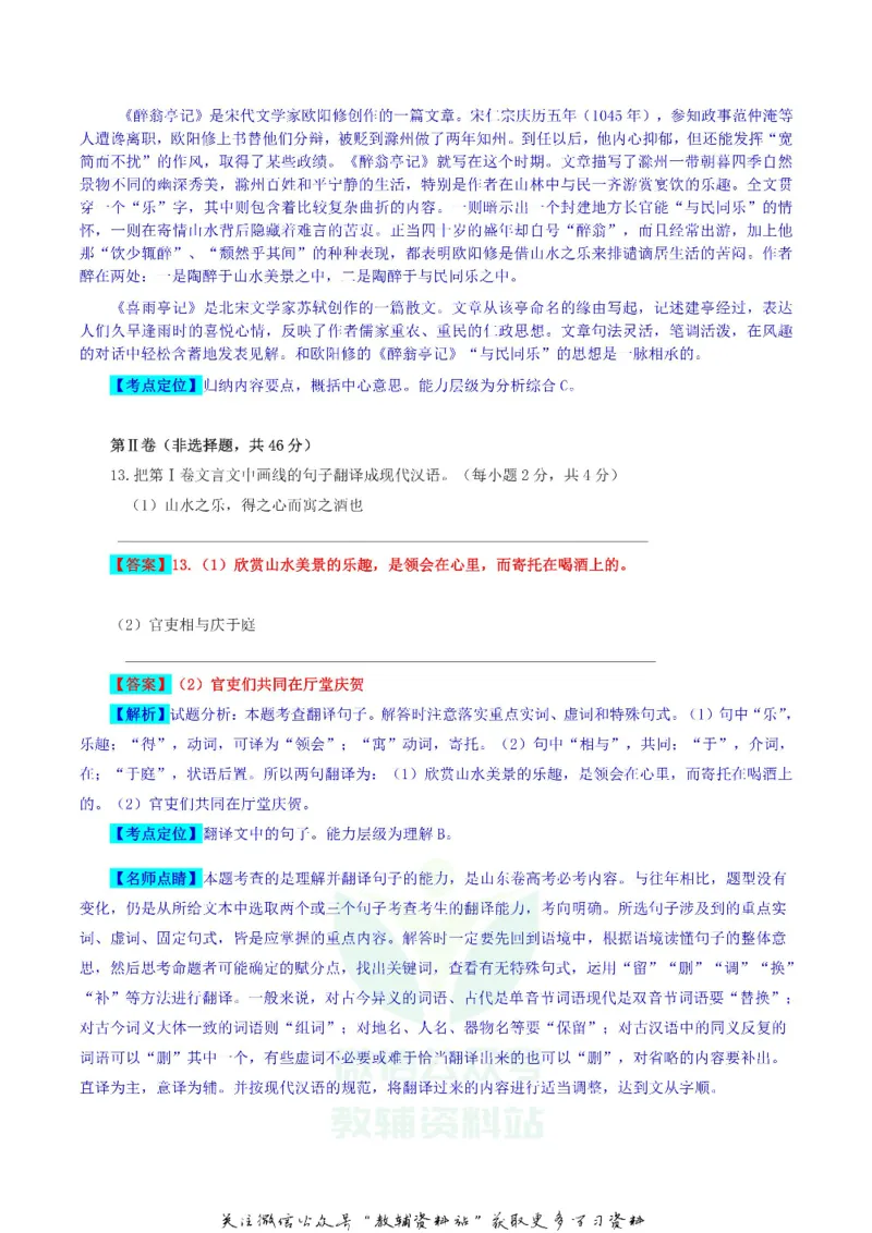 《2018广西贺州市中考语文真题及答案_初高中资料库_初中资料库（转存避免链接过期失效）_初中语文》第9页预览