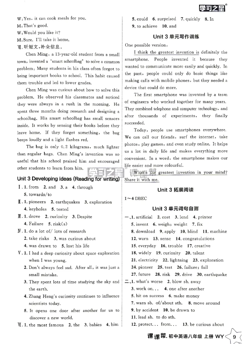 《2027《学习之星•课课帮》8上英语（外研版）参考答案_2026秋初中教辅合集_2027学习之星_2027《学习之星•课课帮》8上英语（外研版）》第10页预览
