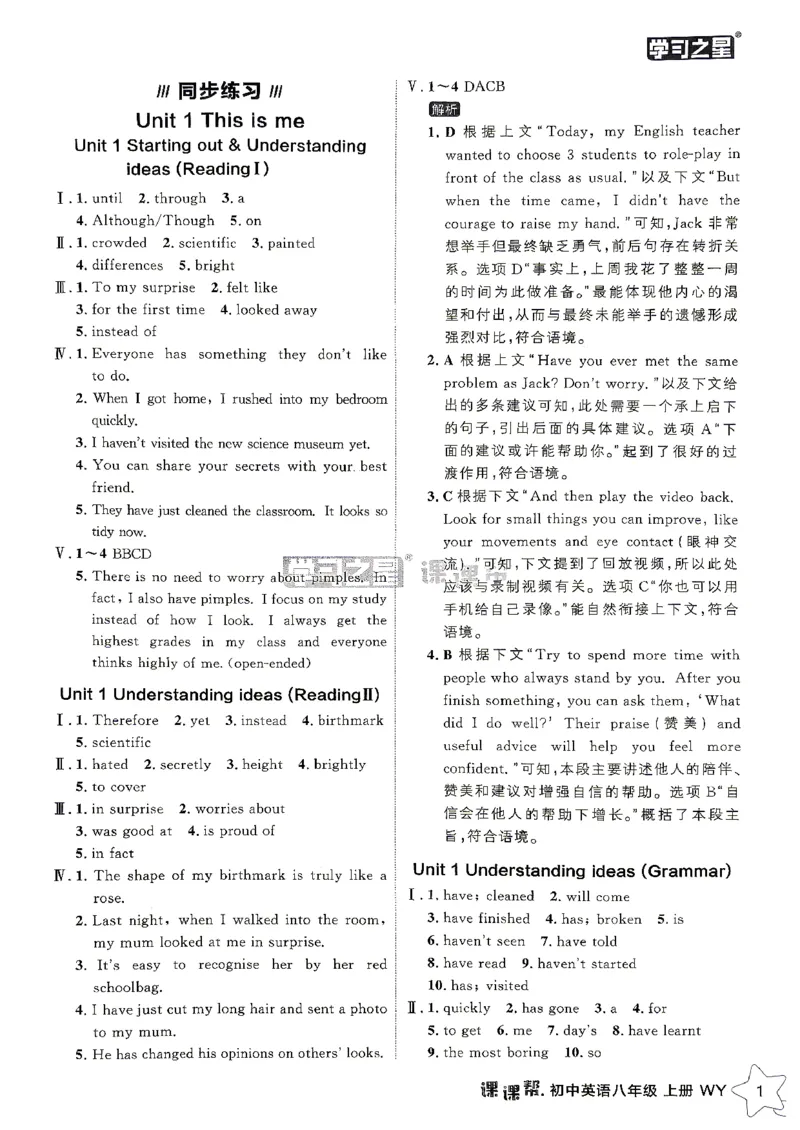 《2027《学习之星•课课帮》8上英语（外研版）参考答案_2026秋初中教辅合集_2027学习之星_2027《学习之星•课课帮》8上英语（外研版）》第2页预览
