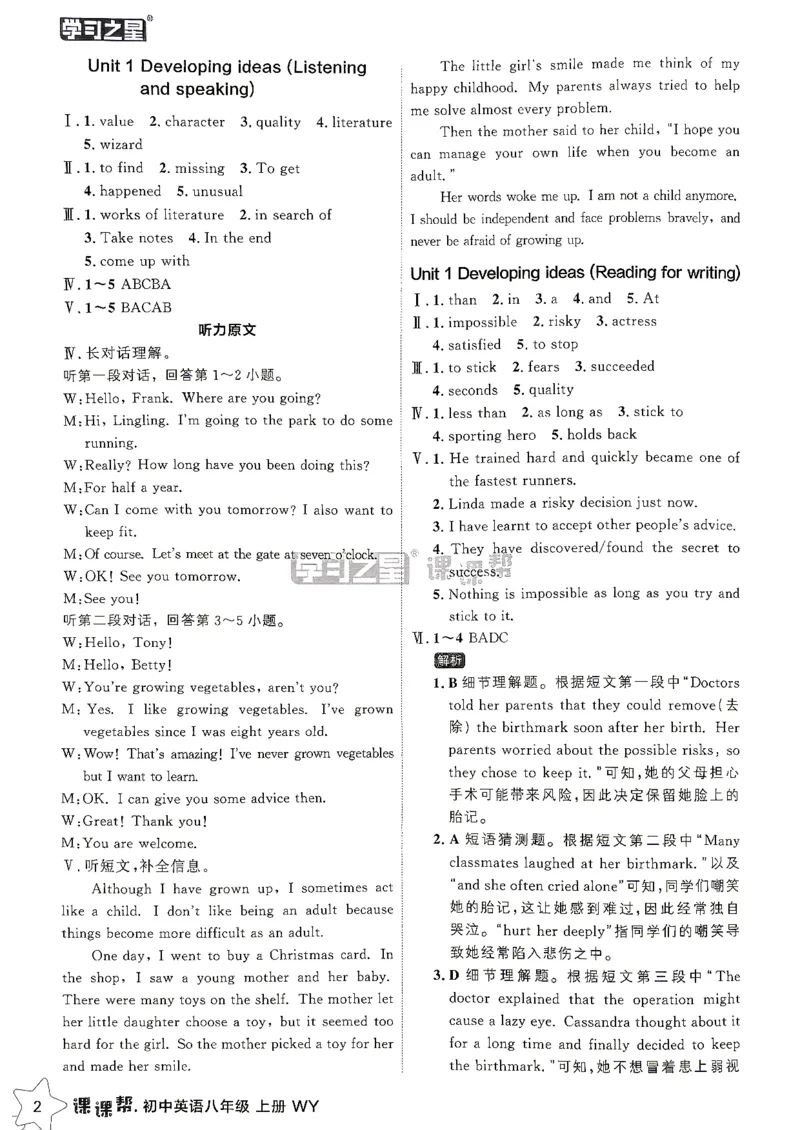 《2027《学习之星•课课帮》8上英语（外研版）参考答案_2026秋初中教辅合集_2027学习之星_2027《学习之星•课课帮》8上英语（外研版）》第3页预览