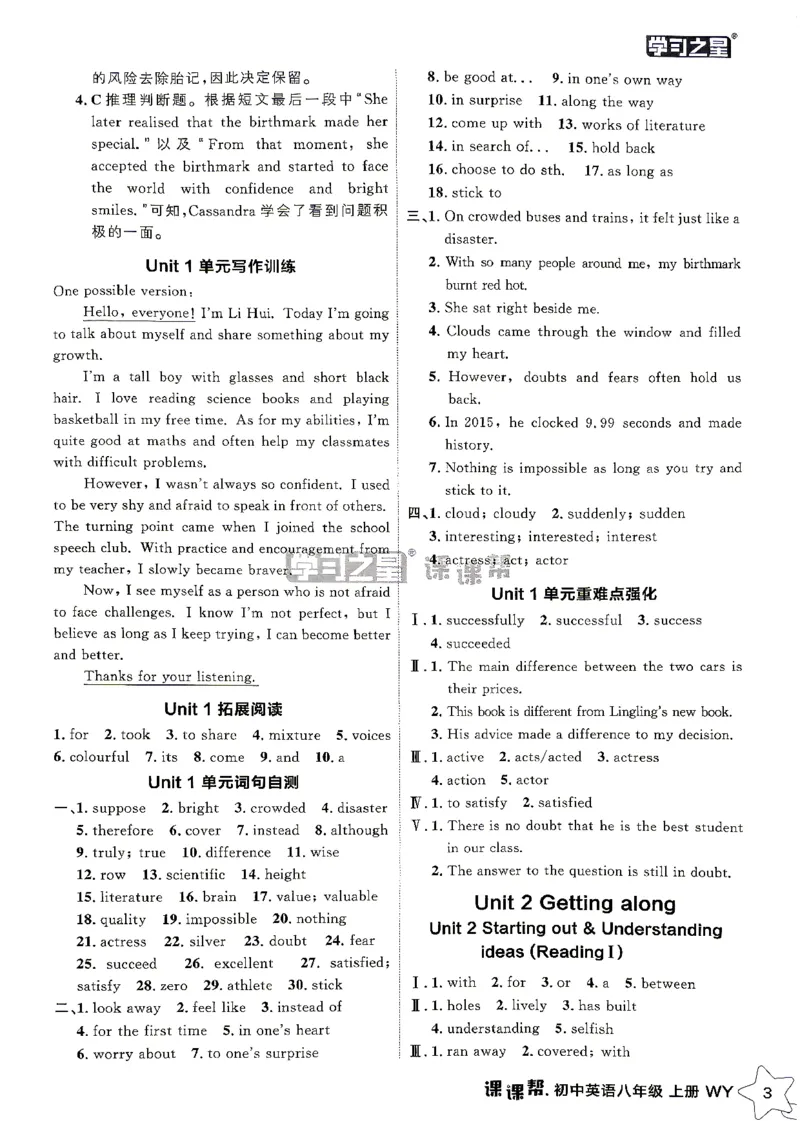 《2027《学习之星•课课帮》8上英语（外研版）参考答案_2026秋初中教辅合集_2027学习之星_2027《学习之星•课课帮》8上英语（外研版）》第4页预览