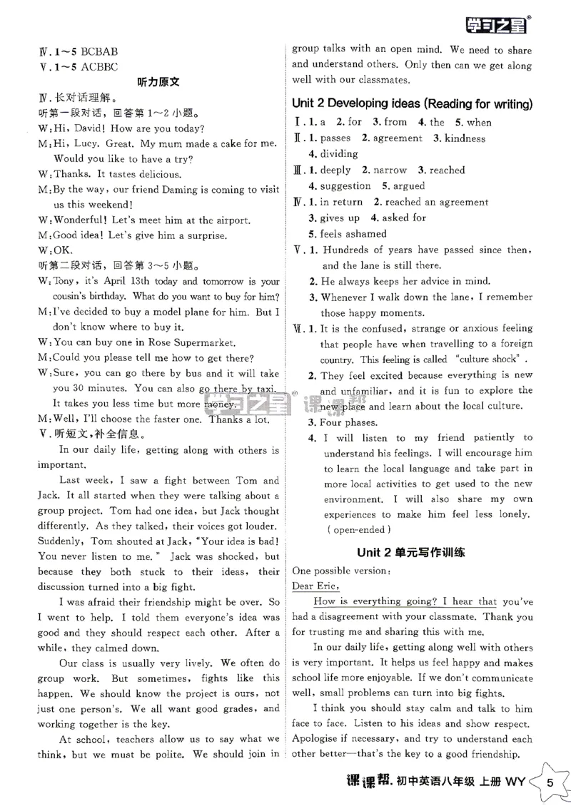 《2027《学习之星•课课帮》8上英语（外研版）参考答案_2026秋初中教辅合集_2027学习之星_2027《学习之星•课课帮》8上英语（外研版）》第6页预览
