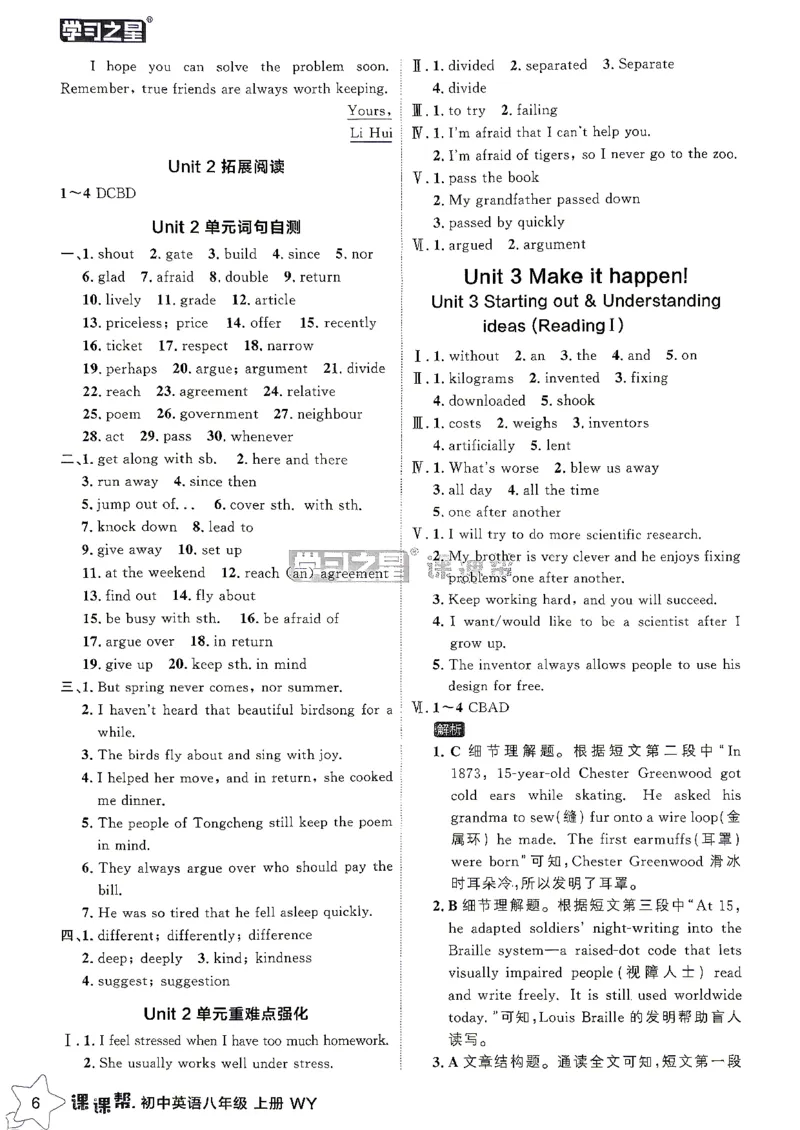 《2027《学习之星•课课帮》8上英语（外研版）参考答案_2026秋初中教辅合集_2027学习之星_2027《学习之星•课课帮》8上英语（外研版）》第7页预览