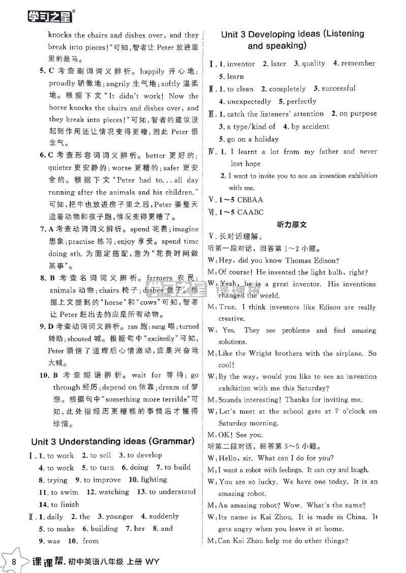 《2027《学习之星•课课帮》8上英语（外研版）参考答案_2026秋初中教辅合集_2027学习之星_2027《学习之星•课课帮》8上英语（外研版）》第9页预览