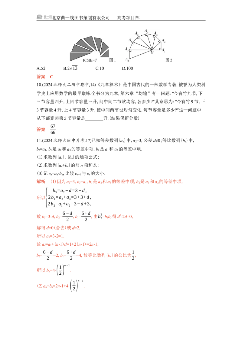 《1_7.2　等差数列_2026版教学资源包_202653高考总复习A版_北京版_2026版.北京版.高考总复习.数学.5·3A版_图书电子资源_专题七数列_72等差数列_4_习题WORD》第4页预览