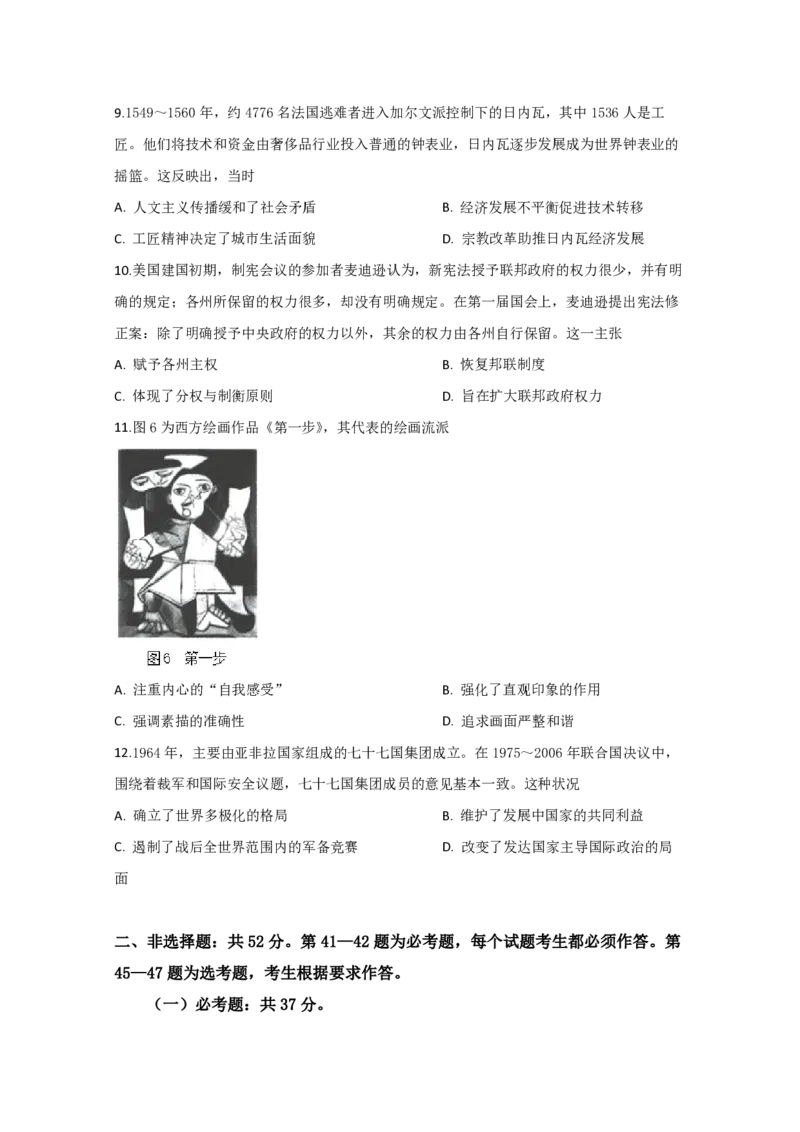 《2020年全国统一高考历史试卷（新课标ⅲ）（原卷版）(1)_高考一二三轮复习_历史_2027年高考历史专项复习_2008年-2026年历史高考真题-G427_2008-2020年高考_全国卷_A4word版_PDF版赠送）》第3页预览