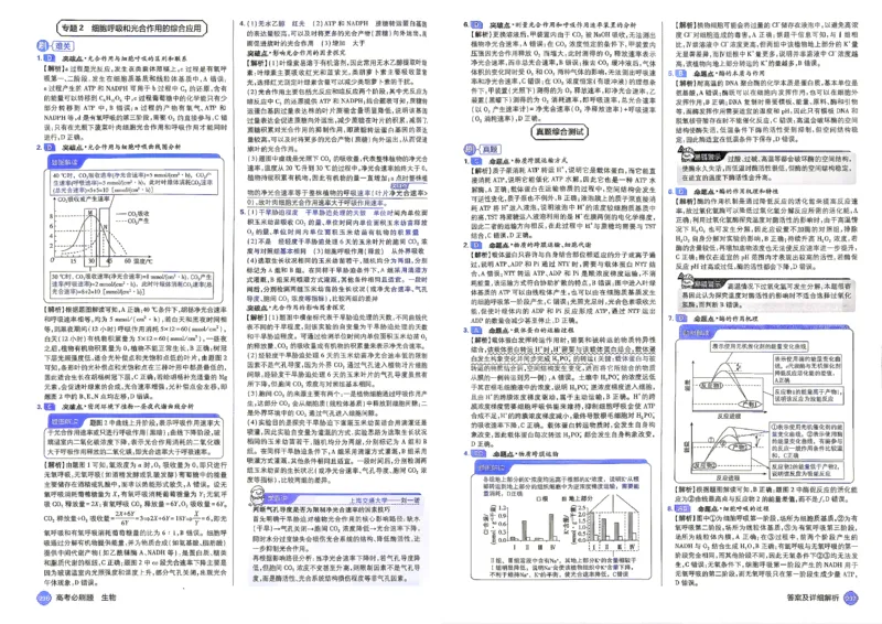 《2027年高考必刷题答案_2027高中必刷题_必刷题2027_2027《高考必刷题合订本》（生物）》第10页预览