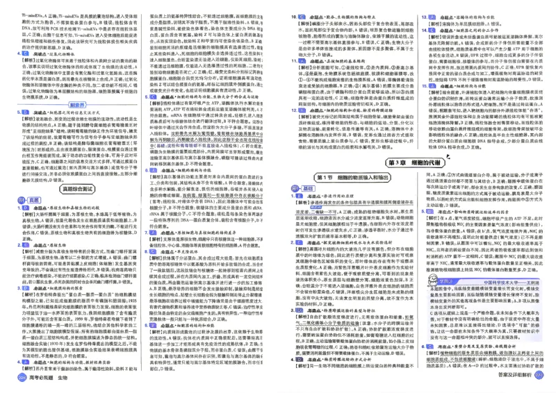 《2027年高考必刷题答案_2027高中必刷题_必刷题2027_2027《高考必刷题合订本》（生物）》第5页预览
