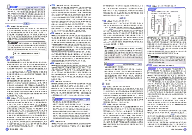 《2027年高考必刷题答案_2027高中必刷题_必刷题2027_2027《高考必刷题合订本》（生物）》第7页预览