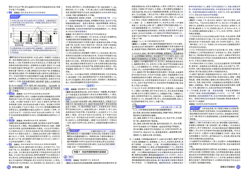 《2027年高考必刷题答案_2027高中必刷题_必刷题2027_2027《高考必刷题合订本》（生物）》第9页预览