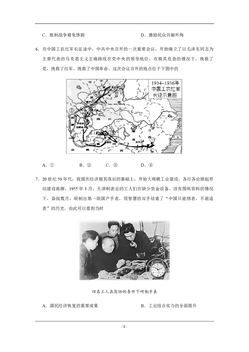 《2020年天津市高考历史试卷(1)_高考一二三轮复习_历史_2027年高考历史专项复习_2008年-2026年历史高考真题-G427_2008-2020年高考_地方卷_天津高考历史08-21_A4word版_PDF版（赠送）》第3页预览