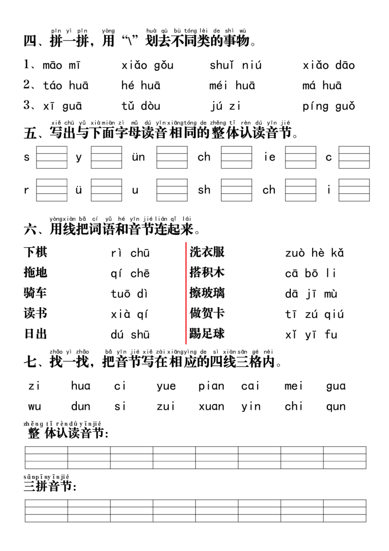 《新版•1上语文《汉语拼音》重点专项_26秋小学语文《精选合集》_新版•1年级语文《精选合集》上册_新版•1上语文《专项合集》》第2页预览
