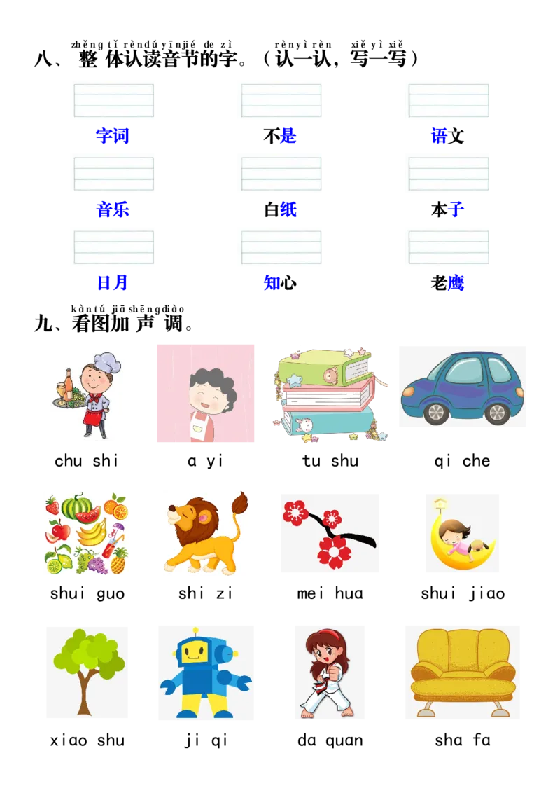 《新版•1上语文《汉语拼音》重点专项_26秋小学语文《精选合集》_新版•1年级语文《精选合集》上册_新版•1上语文《专项合集》》第3页预览