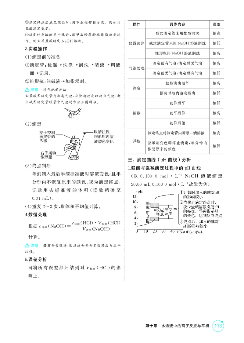 《2_精讲册-第十章水溶液中的离子反应与平衡_2026版教学资源包_202653高考总复习A版_湖南版_2026版.湖南版.选考总复习.化学.5·3A版_二、教师用书PDF_第十章水溶液中的离子反应与平衡》第5页预览