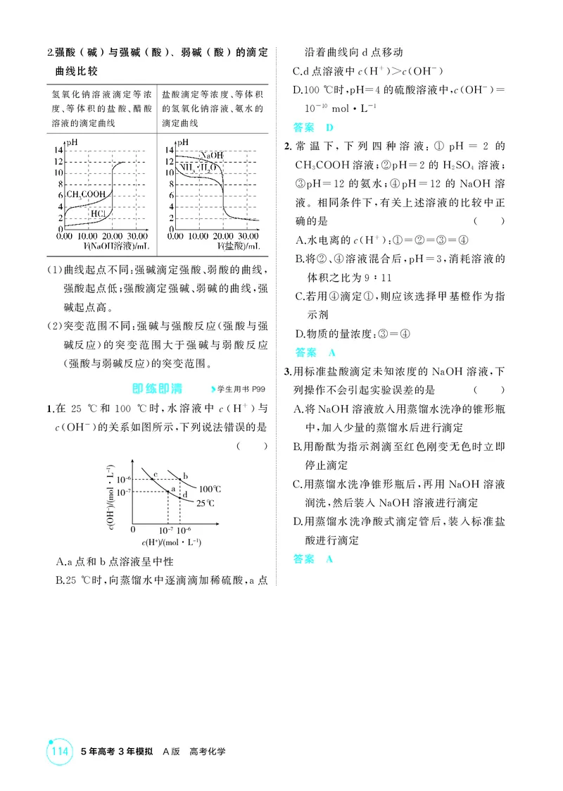 《2_精讲册-第十章水溶液中的离子反应与平衡_2026版教学资源包_202653高考总复习A版_湖南版_2026版.湖南版.选考总复习.化学.5·3A版_二、教师用书PDF_第十章水溶液中的离子反应与平衡》第6页预览