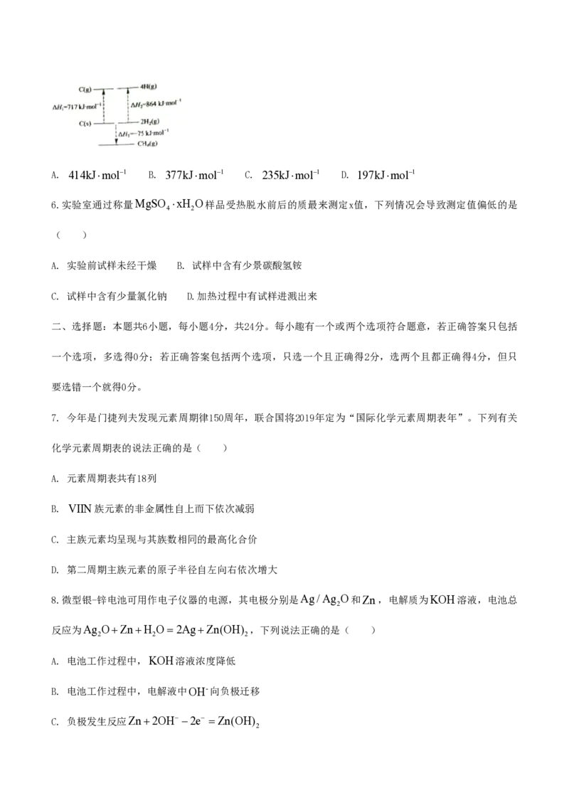 《2019年海南高考化学（原卷版）(1)_高考一二三轮复习_化学_2027年高考化学专项复习_2008年-2026年化学高考真题-G427_2008-2020年高考_地方卷_海南高考化学2008-2020_A4word版_PDF版（赠送）》第2页预览