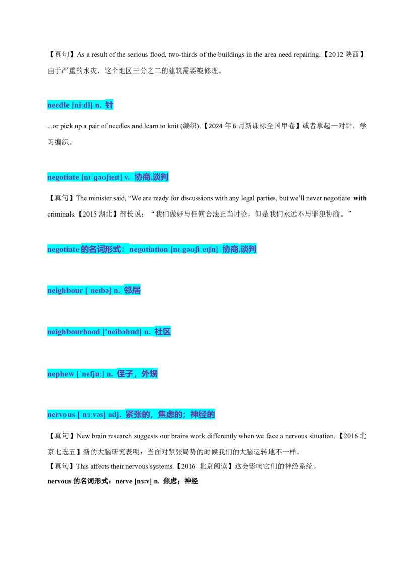 《13高考单词NO（学生版）_英语(2)_专项复习_2025年_十年（2015-2024）高考英语3500单词分字母汇编（高考真句+检测）》第8页预览