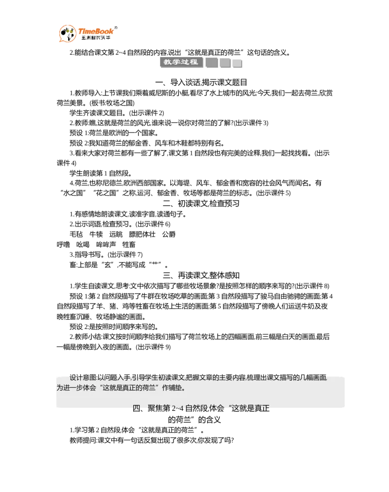 《19牧场之国精华版教案_26春小学语数英道科各版本《课件+教案》_26春各版本语数英《七彩课堂》教学课件+教案_语文《七彩课堂课件教案》26春_5年级下册_优质版教案_第七单元》第2页预览
