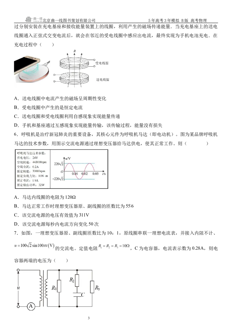 《4_13.综合检测（十三）交变电流学生版_2026版教学资源包_202653高考总复习A版_山东版_2026版.山东版.选考总复习.物理.5·3A版_三、综合检测练_学生版_1_模块综合检测》第3页预览