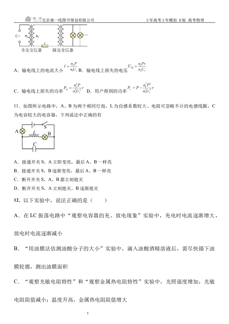 《4_13.综合检测（十三）交变电流学生版_2026版教学资源包_202653高考总复习A版_山东版_2026版.山东版.选考总复习.物理.5·3A版_三、综合检测练_学生版_1_模块综合检测》第5页预览