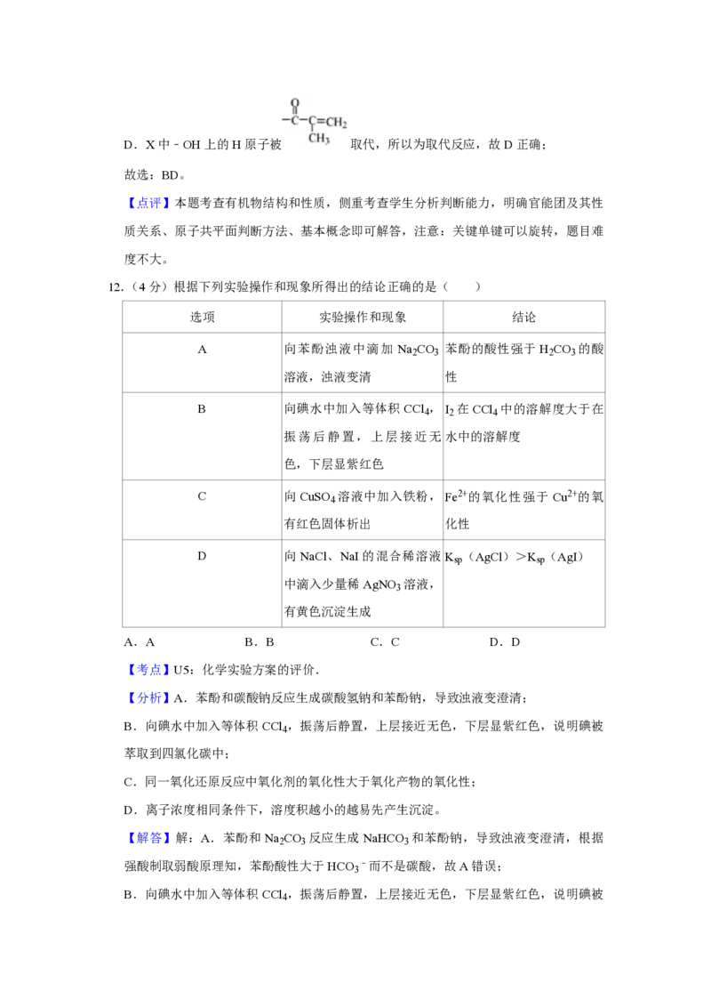 《2018年江苏省高考化学试卷解析版(1)_高考一二三轮复习_化学_2027年高考化学专项复习_2008年-2026年化学高考真题-G427_2008-2020年高考_地方卷_江苏高考化学2008-2020_A4word版_PDF版（赠送）》第10页预览