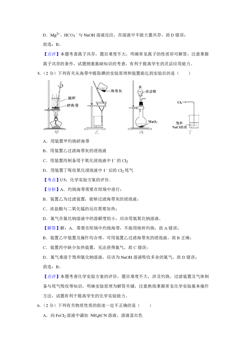 《2018年江苏省高考化学试卷解析版(1)_高考一二三轮复习_化学_2027年高考化学专项复习_2008年-2026年化学高考真题-G427_2008-2020年高考_地方卷_江苏高考化学2008-2020_A4word版_PDF版（赠送）》第4页预览