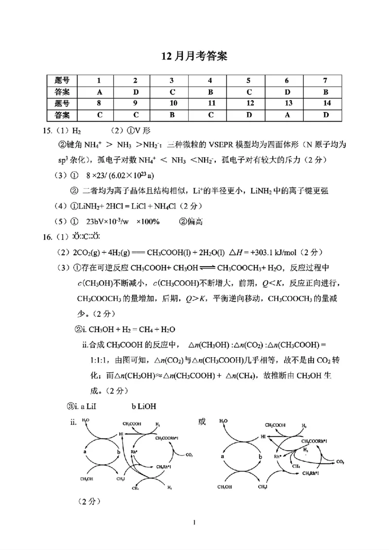 《48_北京市北京师范大学附属实验中学2025届高三上学期12月月考化学答案_2026版教学资源包_202653高考总复习A版_山东版_2026版.山东版.选考总复习.化学.5·3A版_四、优质模拟题精选_1_资源拓展》第1页预览