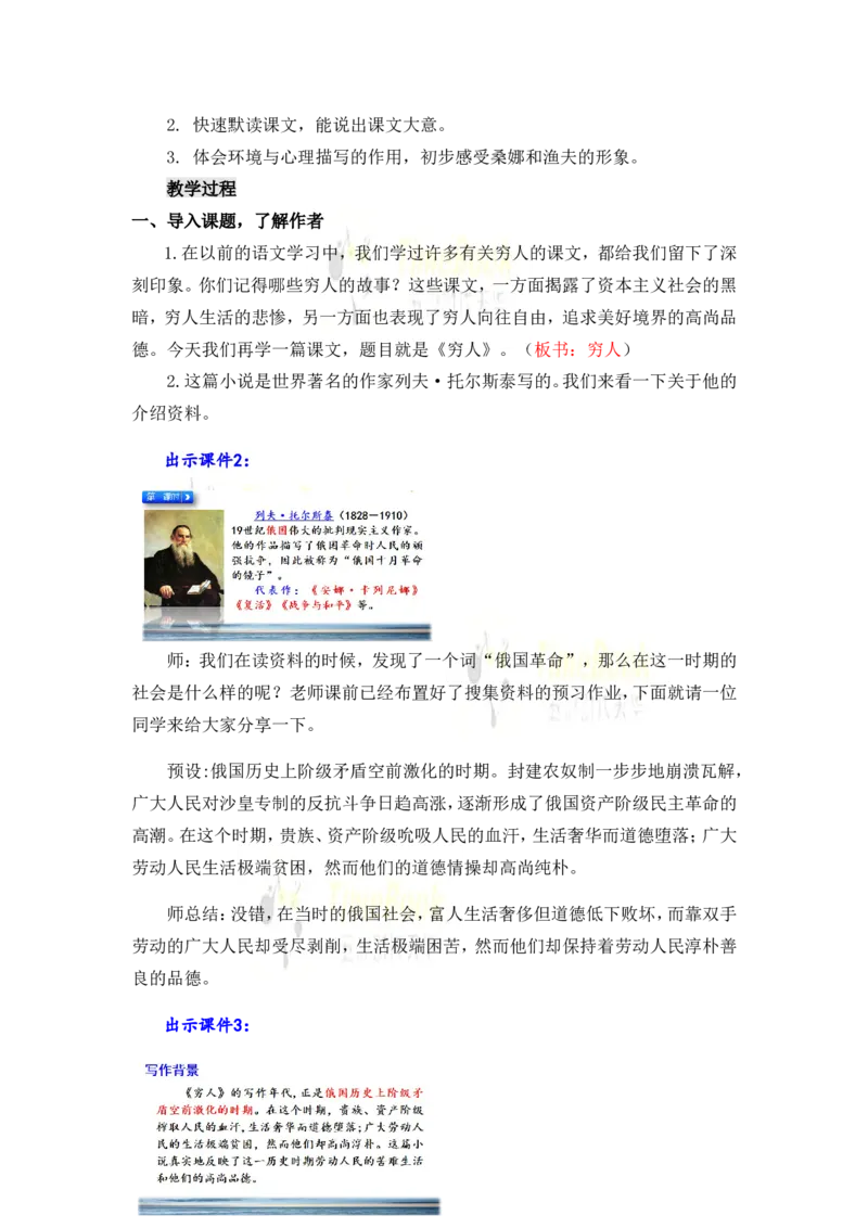 《14穷人名师教案_26春小学语数英道科各版本《课件+教案》_26春各版本语数英《七彩课堂》教学课件+教案_25秋_语文《七彩课堂》教案+教学课件25秋_教案_名师教案含配套课件_第四单元》第2页预览