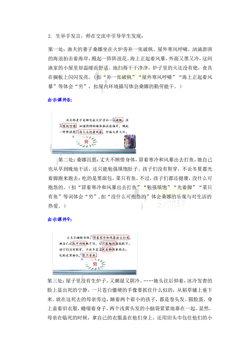 《14穷人名师教案_26春小学语数英道科各版本《课件+教案》_26春各版本语数英《七彩课堂》教学课件+教案_25秋_语文《七彩课堂》教案+教学课件25秋_教案_名师教案含配套课件_第四单元》第5页预览