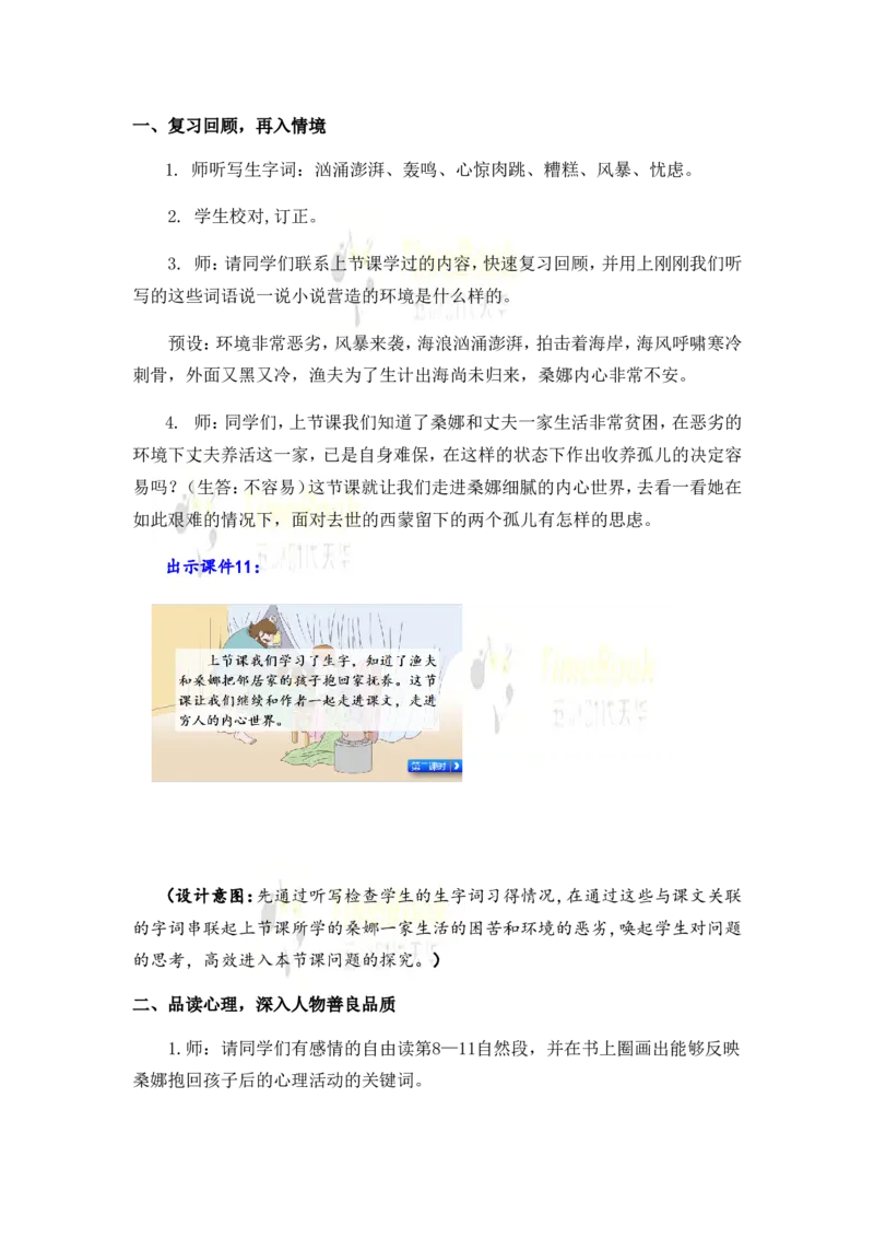 《14穷人名师教案_26春小学语数英道科各版本《课件+教案》_26春各版本语数英《七彩课堂》教学课件+教案_25秋_语文《七彩课堂》教案+教学课件25秋_教案_名师教案含配套课件_第四单元》第7页预览