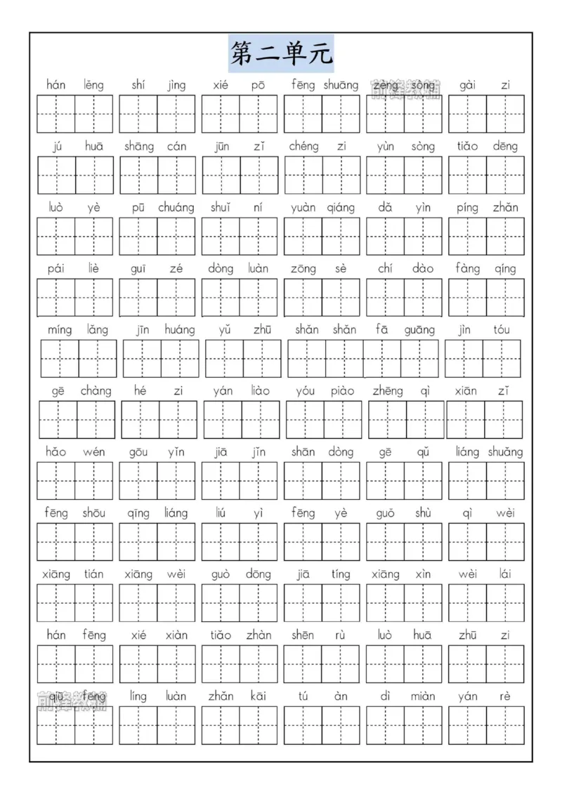 《新版•3上语文《看拼音写词语》_26秋小学语文《精选合集》_新版•3年级语文《精选合集》上册_新版•3上语文《生字字帖》》第2页预览