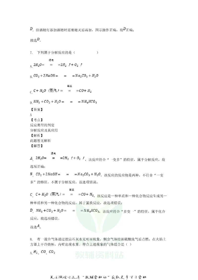 《2018广东省汕尾市中考化学真题及答案_初高中资料库_初中资料库（转存避免链接过期失效）_初中化学》第5页预览