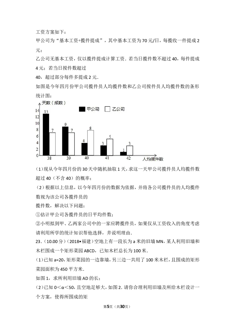 《2018年福建省中考数学试卷（b卷）_初高中资料库_初中资料库（转存避免链接过期失效）_初中数学》第5页预览