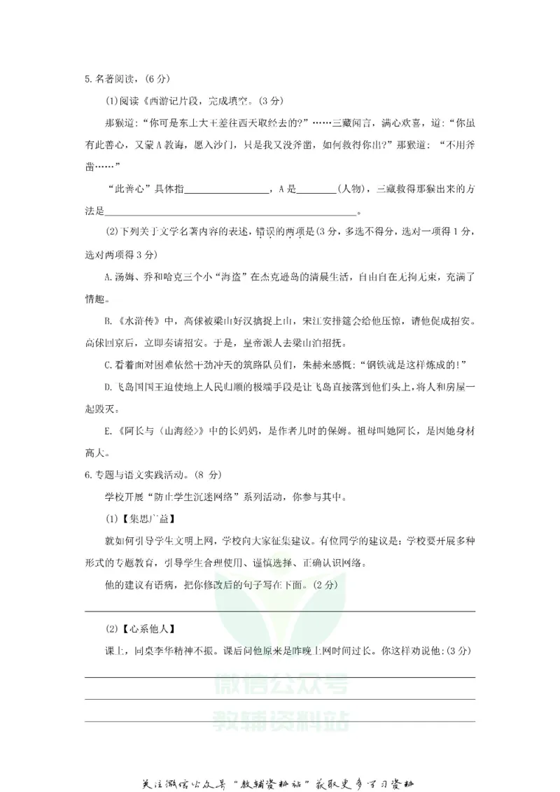 《2018江苏省泰州市中考语文真题及答案_初高中资料库_初中资料库（转存避免链接过期失效）_初中语文》第2页预览