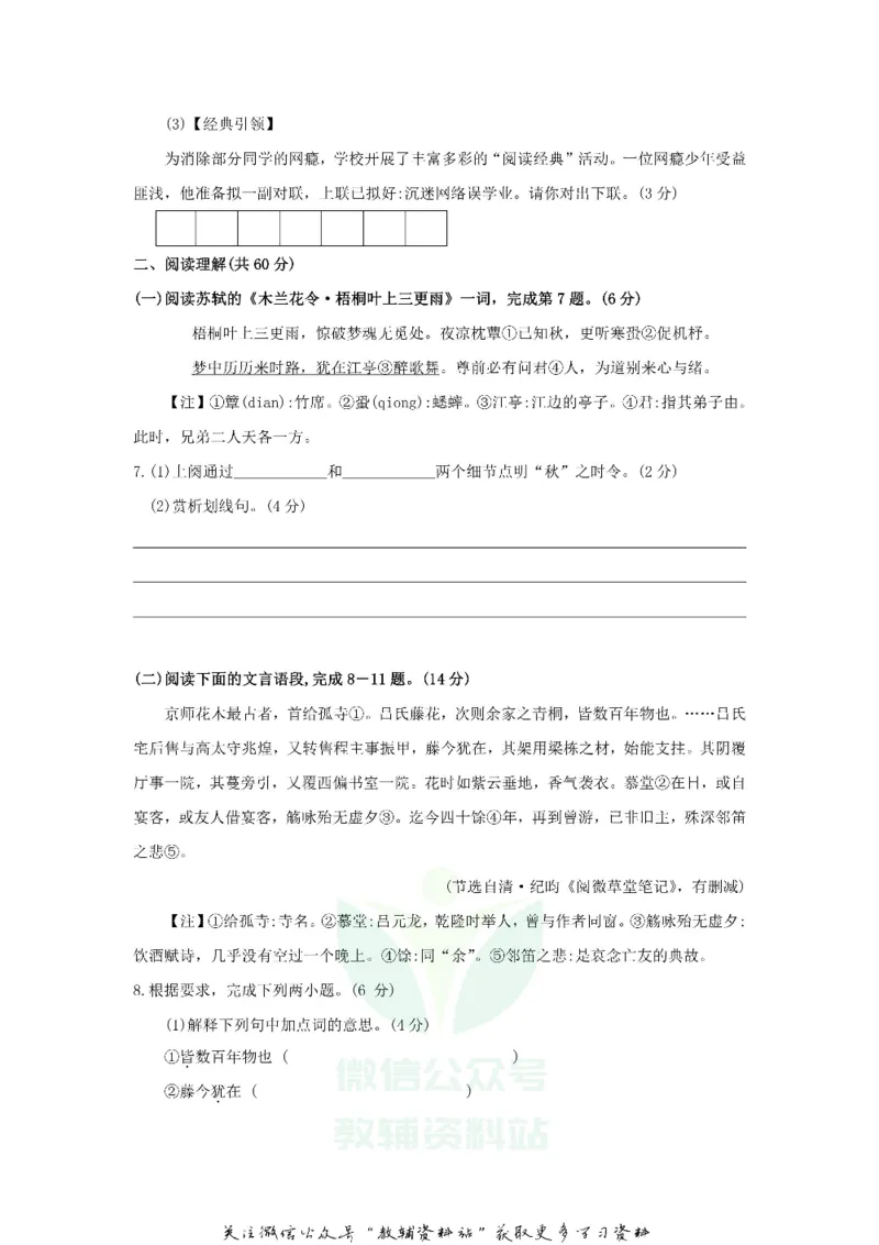 《2018江苏省泰州市中考语文真题及答案_初高中资料库_初中资料库（转存避免链接过期失效）_初中语文》第3页预览