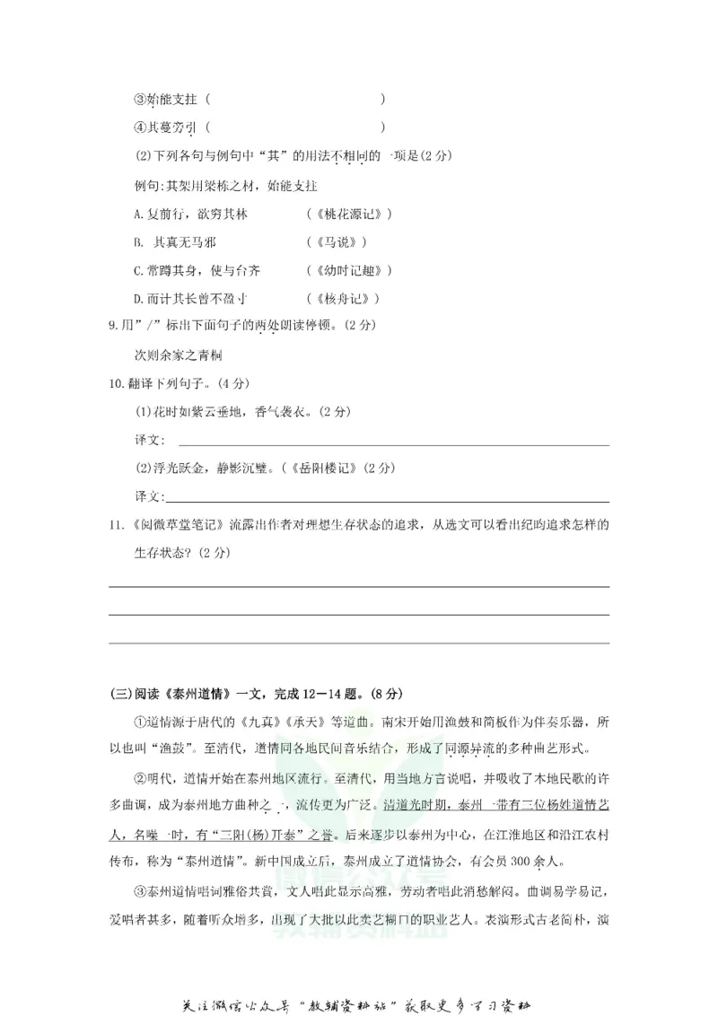 《2018江苏省泰州市中考语文真题及答案_初高中资料库_初中资料库（转存避免链接过期失效）_初中语文》第4页预览