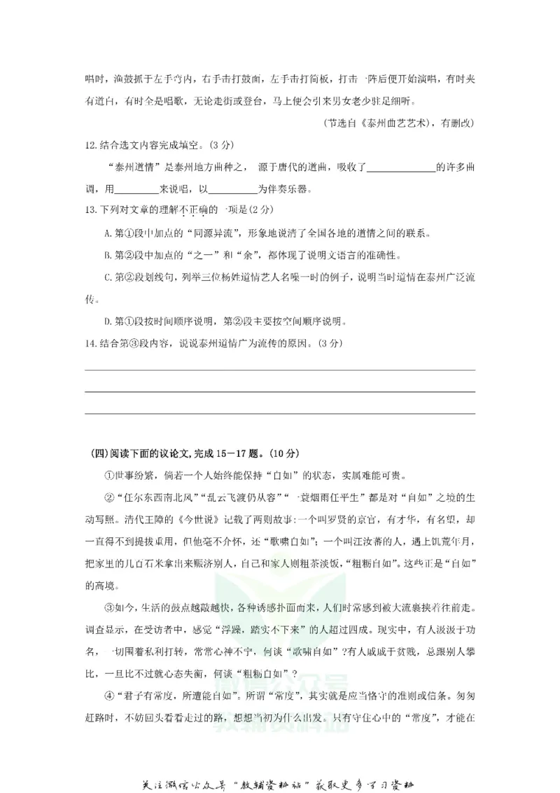 《2018江苏省泰州市中考语文真题及答案_初高中资料库_初中资料库（转存避免链接过期失效）_初中语文》第5页预览