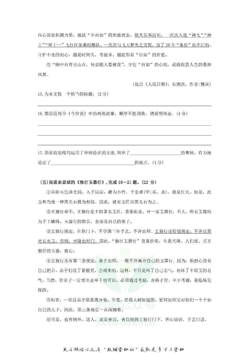 《2018江苏省泰州市中考语文真题及答案_初高中资料库_初中资料库（转存避免链接过期失效）_初中语文》第6页预览