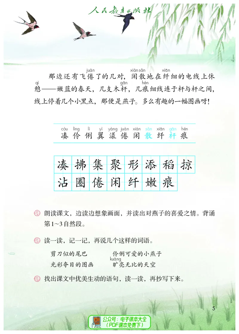 《语文3B（五四制）》第10页预览