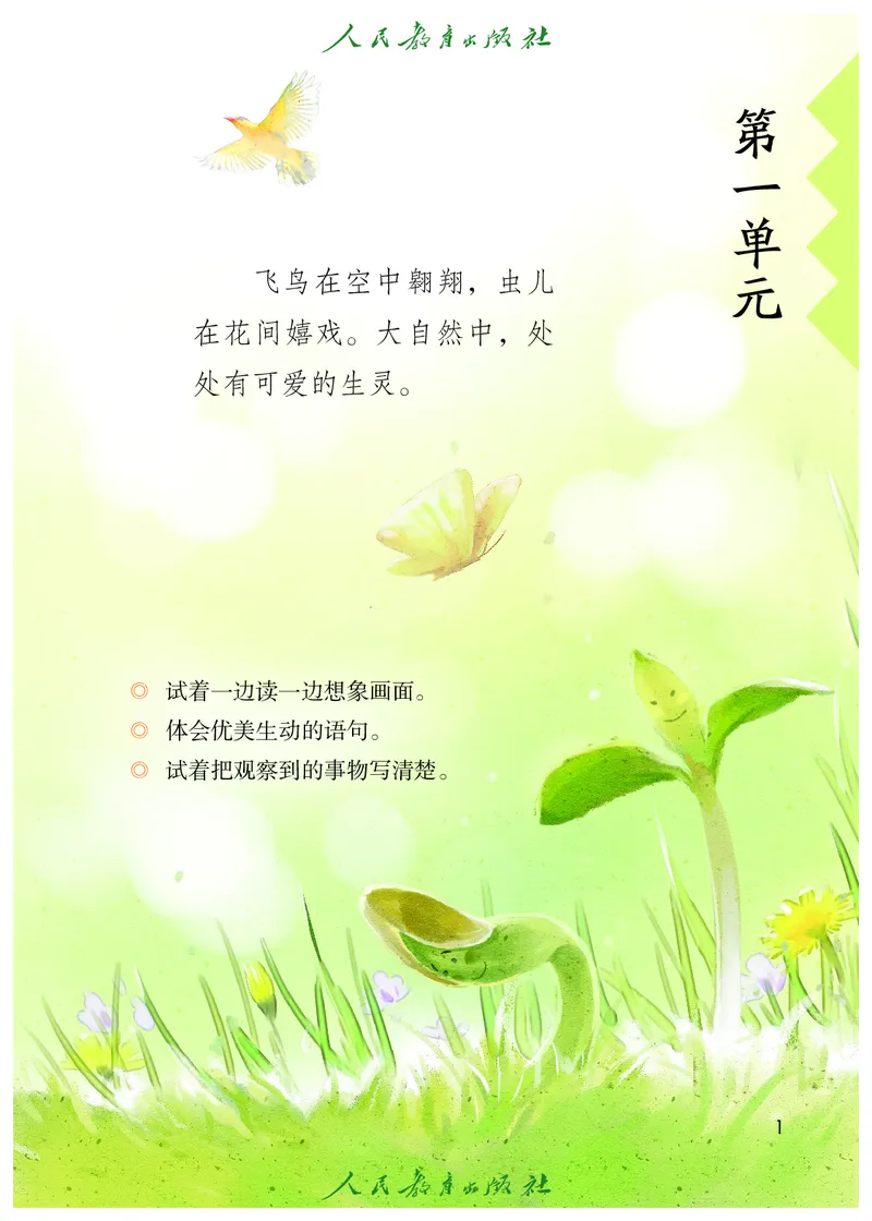 《语文3B（五四制）》第6页预览