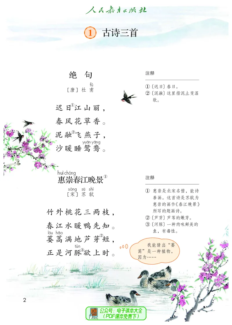 《语文3B（五四制）》第7页预览