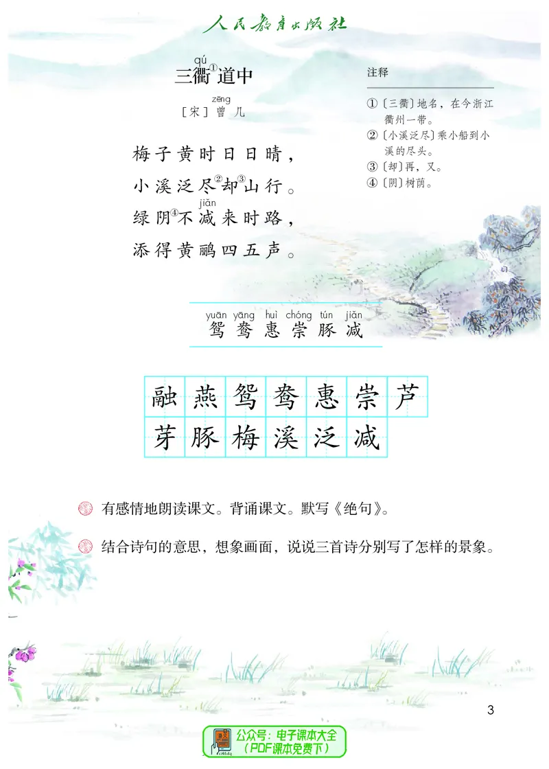 《语文3B（五四制）》第8页预览