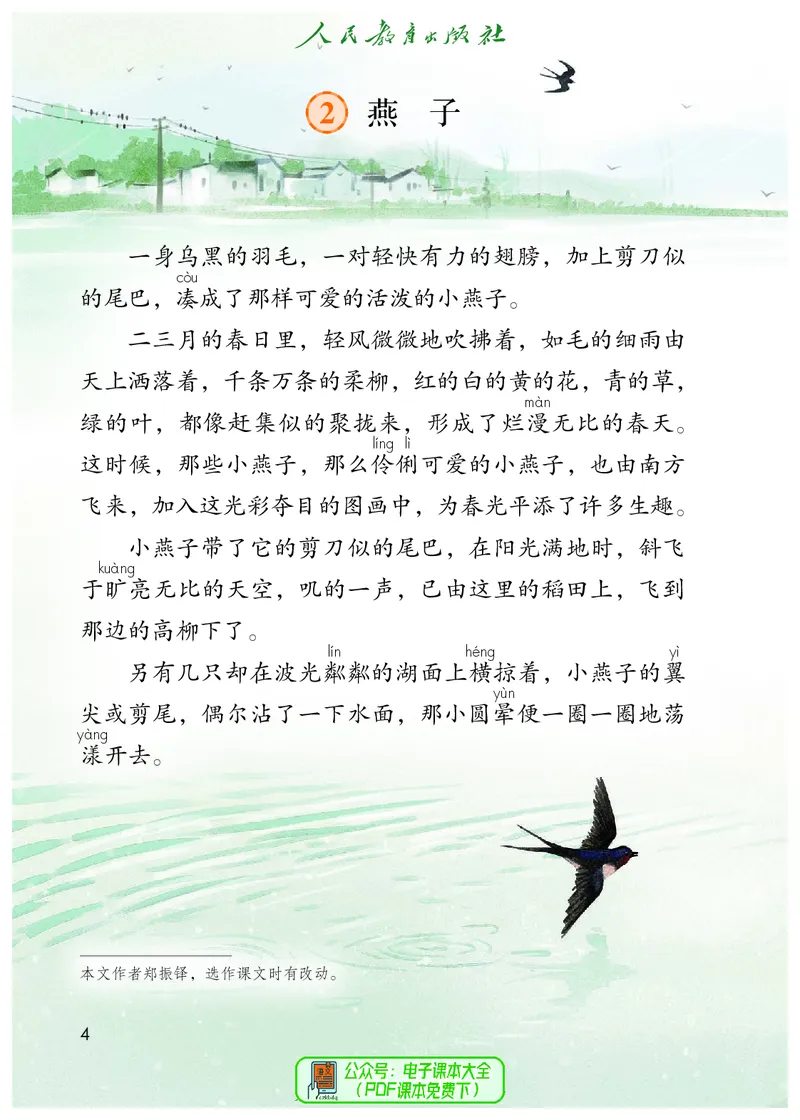 《语文3B（五四制）》第9页预览