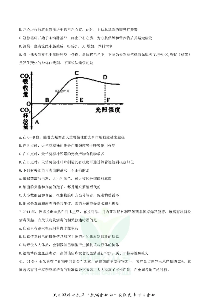 《2018湖北省荆门市中考生物真题及答案_初高中资料库_初中资料库（转存避免链接过期失效）_初中生物》第2页预览