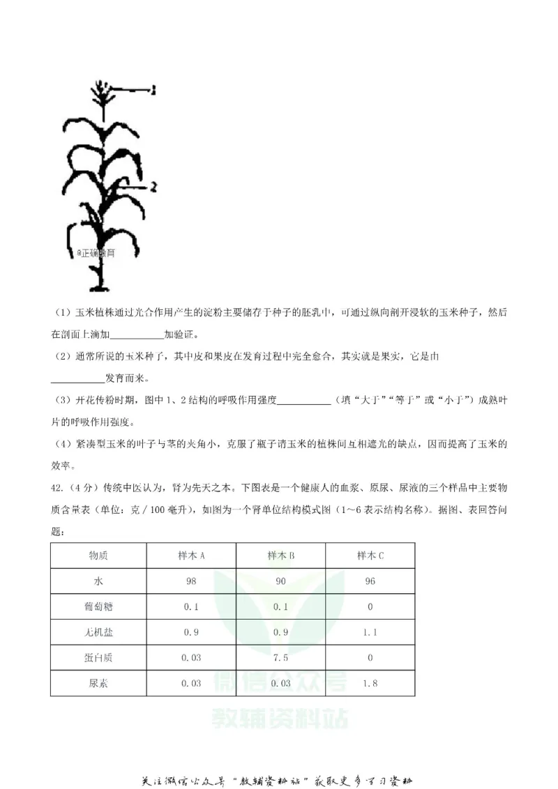 《2018湖北省荆门市中考生物真题及答案_初高中资料库_初中资料库（转存避免链接过期失效）_初中生物》第3页预览