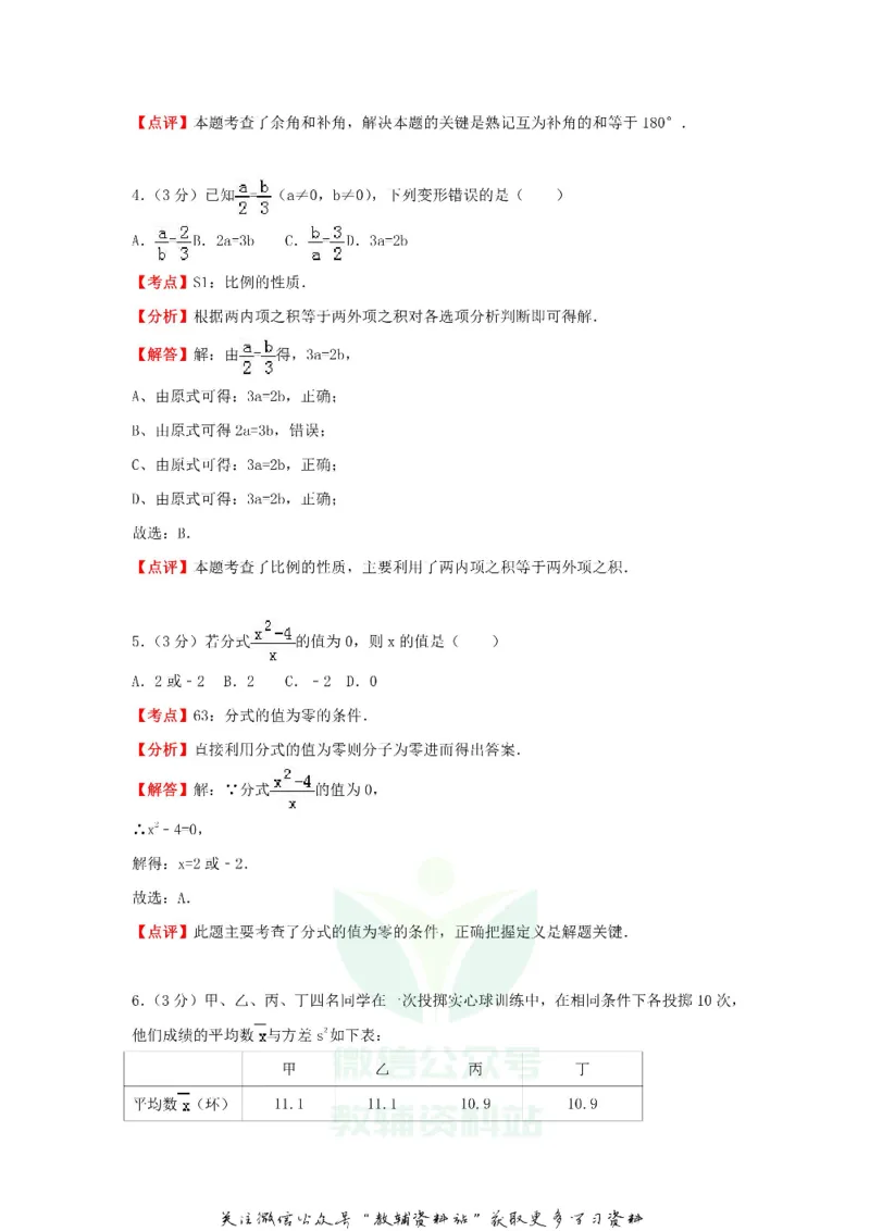 《2018甘肃省庆阳市中考数学试题及答案_初高中资料库_初中资料库（转存避免链接过期失效）_初中数学》第10页预览