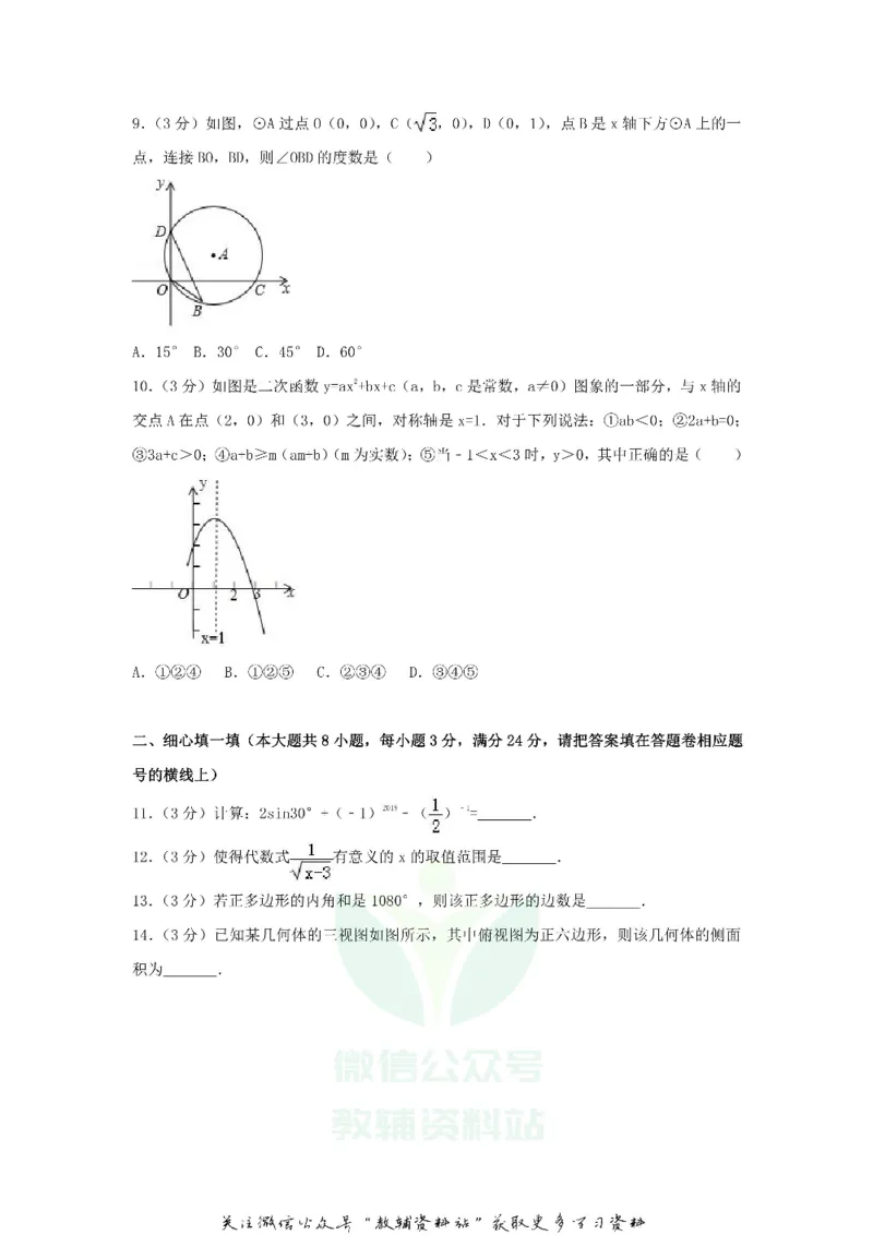 《2018甘肃省庆阳市中考数学试题及答案_初高中资料库_初中资料库（转存避免链接过期失效）_初中数学》第2页预览
