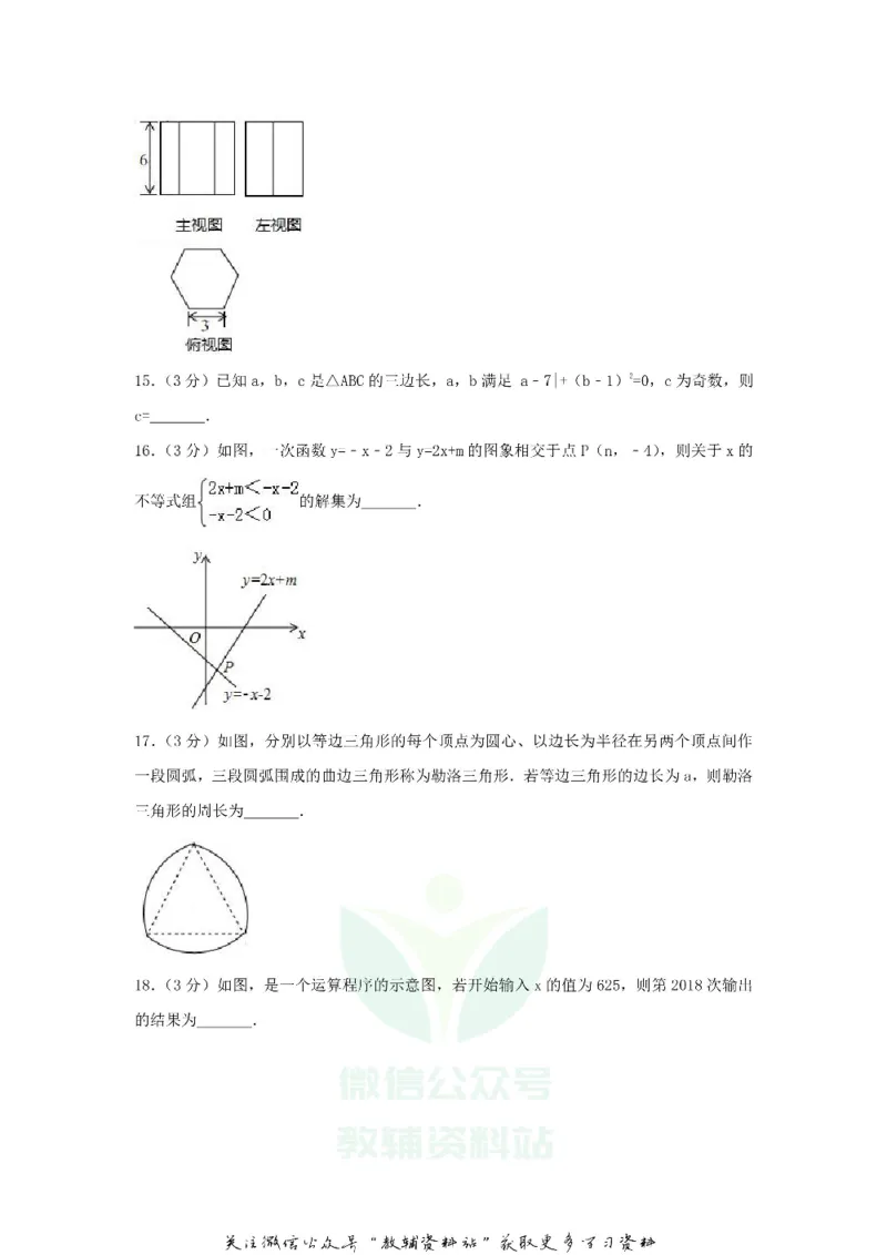《2018甘肃省庆阳市中考数学试题及答案_初高中资料库_初中资料库（转存避免链接过期失效）_初中数学》第3页预览